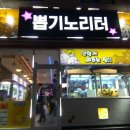 노리터 뽑기방 이미지