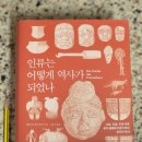 문자로 상상하는 아시아 | 인류사, 그 위대한 종합의 의미. 인류는 어떻게 역사가 되었나.