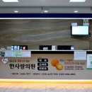 한사랑내과의원 이미지