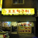 얼큰이닭발전문점