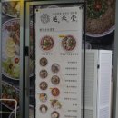 월미당 과천지식정보타운점 | 과천 갈현동 쌀국수, 지식정보타운에서 만난 월미당 후기