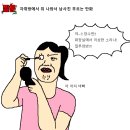 자취방에서 쥐나와서 남사친 부르는 만화.jpg 이미지