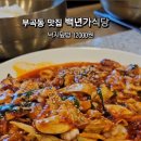 백년가산낙지