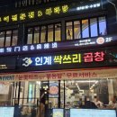경기도 수원시 팔달구 장다리로229번길 26 (인계동) | [수원 인계동 야채곱창] 인계 싹쓰리 곱창 인계동 야채곱창맛집 내돈내산 솔직후기