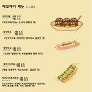 타코야키와맥주