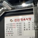 신신정육식당 이미지