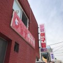 기장아구찜 이미지