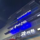 [맛집] 조치원 경양식 이색돈까스 백년가게 &#39; 몽마르뜨 &#39;