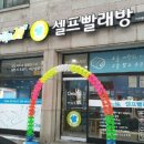 크린업24셀프빨래방여주 이미지
