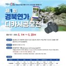 경북연가 디카시 공모전 후기