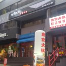 바오젠게스트하우스