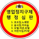 호프집(맥주집) 청소년 주류판매 제공으로 영업정지 2개월 받고 행정심판 제기 1개월 감경 됨. 이미지