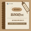 산록가든 | 순천 포라이즌cc회원권 코스 후기 골프텔
