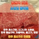 소원유통 | 부산 동래역 맛집 소원집 동래점, 전국 최초 한우 1++등급 로스구이 8,900원?! 가성비 폭발!