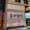 종가떡집 - 상주시 남성4길 12 | 종가떡집