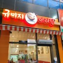 규미지마라탕 | [대구/북구] 사수동 정통마라탕 규미지마라탕 추천 후기