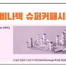 비나텍주식회사