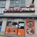 서산-대산-비상-4 | [서산 대산 맛집] 밥도둑이 따로 없는 '묵은지찜찌개' : 든든한 집밥 같은 점심 식사 후기