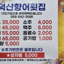 덕산향어횟집 이미지