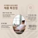 메트로메디칼 | 리치웨이 바이오매트 사용 후기 리뷰​