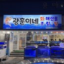 세븐일레븐제주용담현대점 | 제주공항근처횟집 광훈이네 용담횟집 추천 제주횟집후기