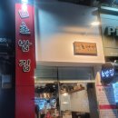 장세현초밥집 이미지