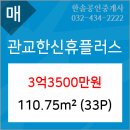 관교한신플러스공인중개사사무소 이미지