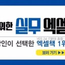 직장인을 위한 실무엑셀 이미지