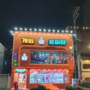 뽑기로드 | [홍대 오락실] 인형뽑기 성공 후기 게임토피아
