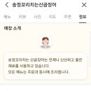 송정꼬리치는산곰장어