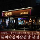 돈벼락김치삼겹살 | 장안동 고기집 돈벼락김치삼겹살, 가족 외식으로 딱!