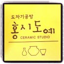 홍시도예 이미지