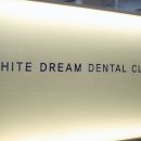 드림화이트치과의원 이미지
