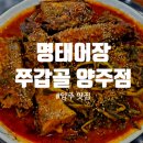 코다리랑쭈꾸미랑 | 양주쭈꾸미, 양주코다리 맛집 찾는다면? 가족외식하기 좋은 양주맛집 추천