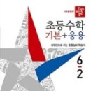 (여름방학) 응용은 기본 초등 수학 이미지