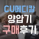 신흥메디컬 | 포항 수면무호흡증 치료 실제 후기