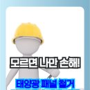 태안 태양광 발전소 4개소 동시 철거 후기