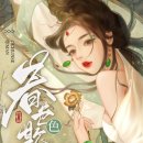 진가와부 | [언정소설 리뷰] 춘색기만(春色欺瞒)