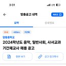 경기 2024학년도 양동중학교 음악, 일반사회, 사서교과 기간제교사 채용 공고 ( 2024.07.02 (화) 마감 ) 이미지