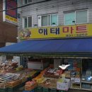 해태마트(이정화) | [공지] 해태마트 조합원 신규 가입 환영합니다.