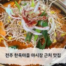 풍남문한우촌 이미지