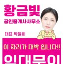황금빛공인중개사사무소 | 비전동 상가전문 부동산 황금빛 공인중개사사무소 평택 통복동 조용하고 주차 좋은 넓은 1층 상가 임대
