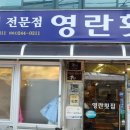 영란횟집 이미지