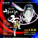 굴축제 이미지
