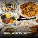 마산회원구 ⓓ-10 | 마산 합성동 맛집 오봉집, 낙지볶음과 보쌈 조합이 좋은 오봉스페셜 솔직 후기