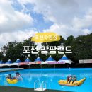 영아국수 | 포천 팜팜랜드 후기｜아이와 여름 물놀이하기 최고! 수영장부터 버블파티까지💙
