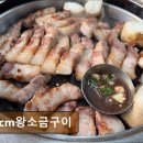 3.5cm왕소금구이 | 공덕소고기맛집 3.5cm왕소금구이 고기 질과 신선함이 돋보임