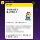 수백 | 카카오톡 선물하기 선물 체험단 미친 경쟁률 수백 대 일 당첨 후기 이게 되네