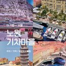 서울 아이랑 가볼만한곳｜노원 기차마을 유모차 동반 주차 후기