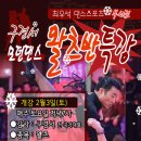 댄스스포츠(자이브) 초급 이미지